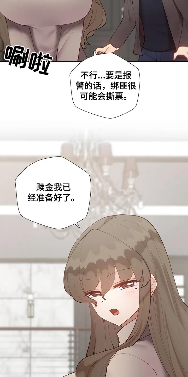 威胁辅导漫画-图5