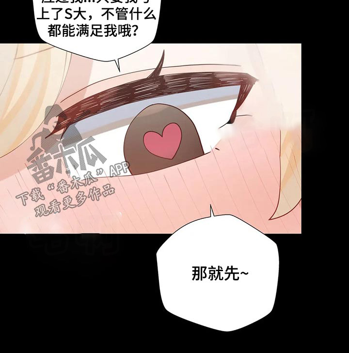威胁辅导漫画-图9