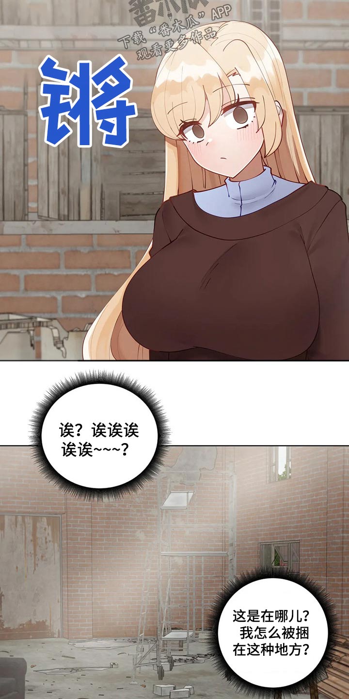 威胁辅导漫画-图11