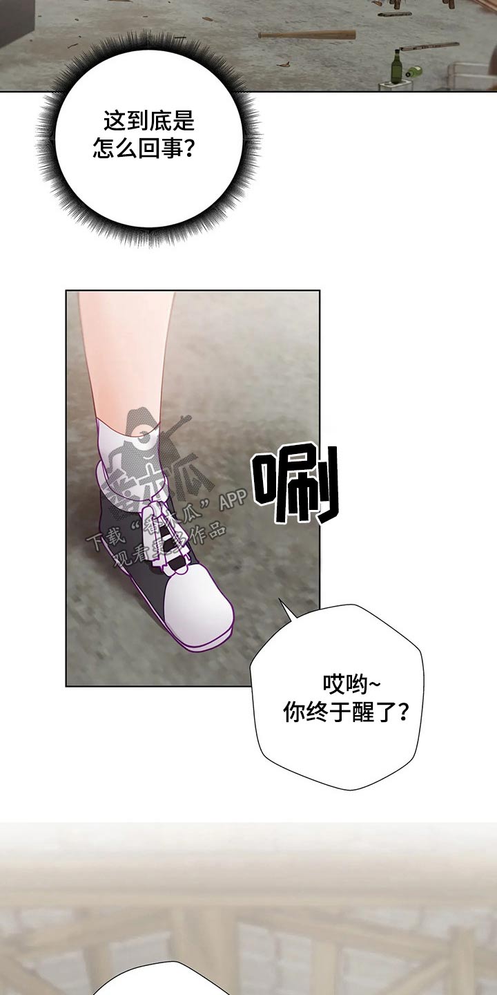 威胁辅导漫画-图12