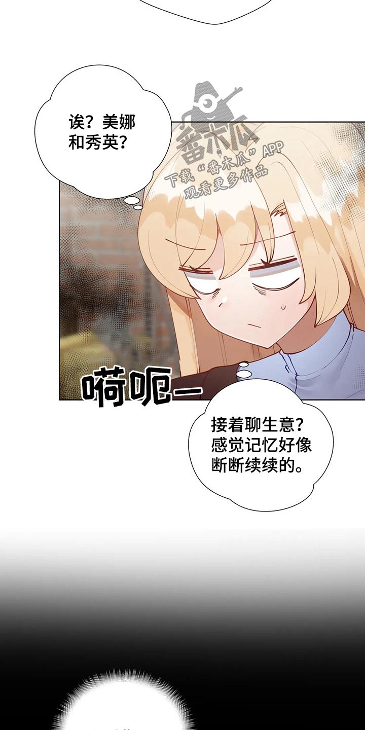 威胁辅导漫画-图14