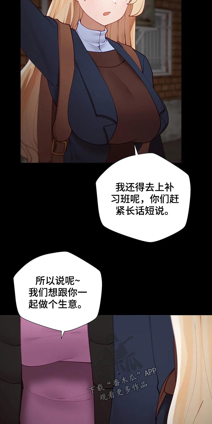 威胁辅导漫画-图3