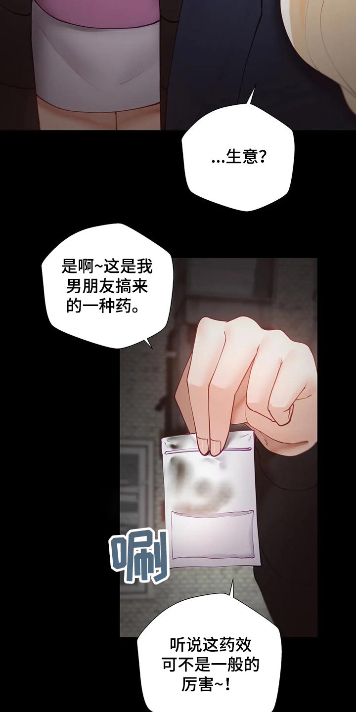 威胁辅导漫画-图4