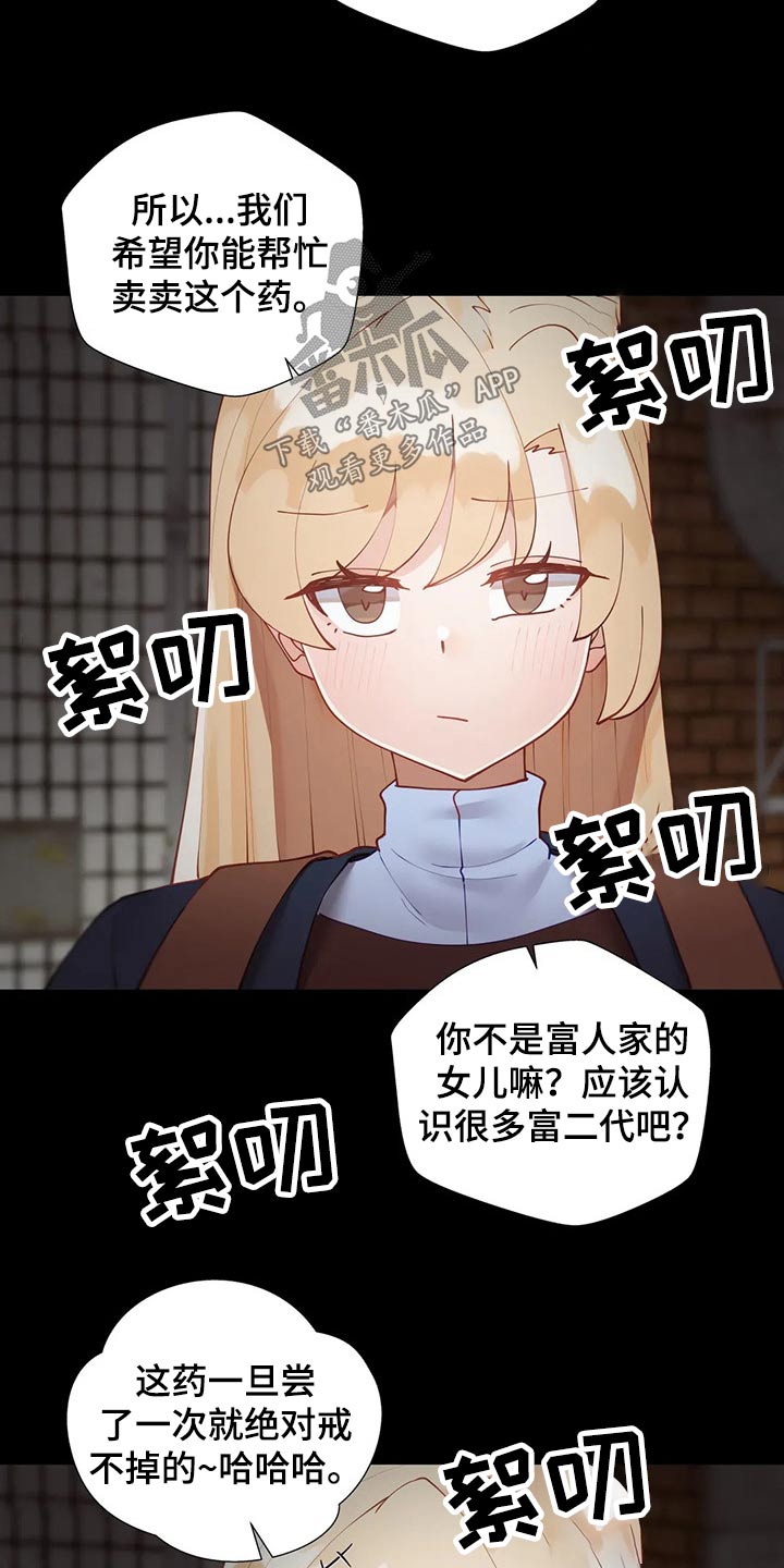 威胁辅导漫画-图5