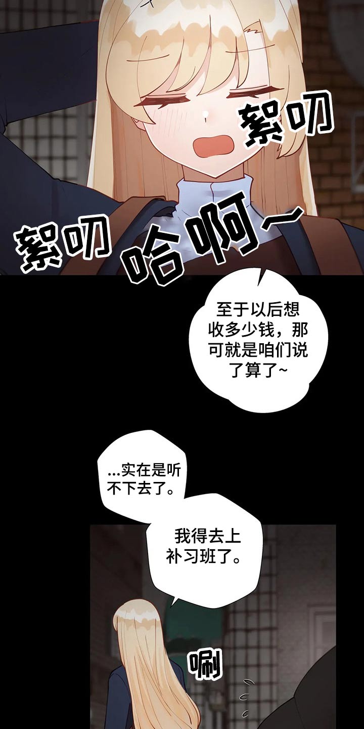威胁辅导漫画-图6