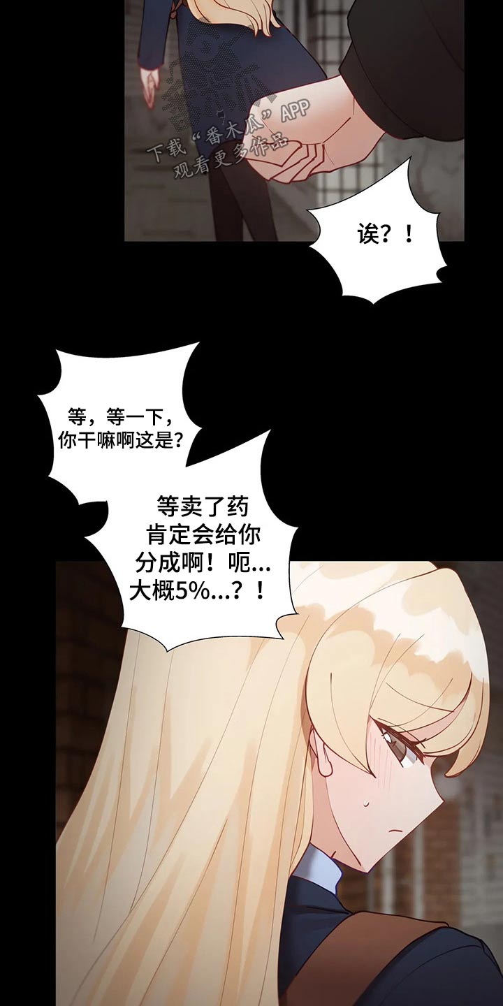 威胁辅导漫画-图7