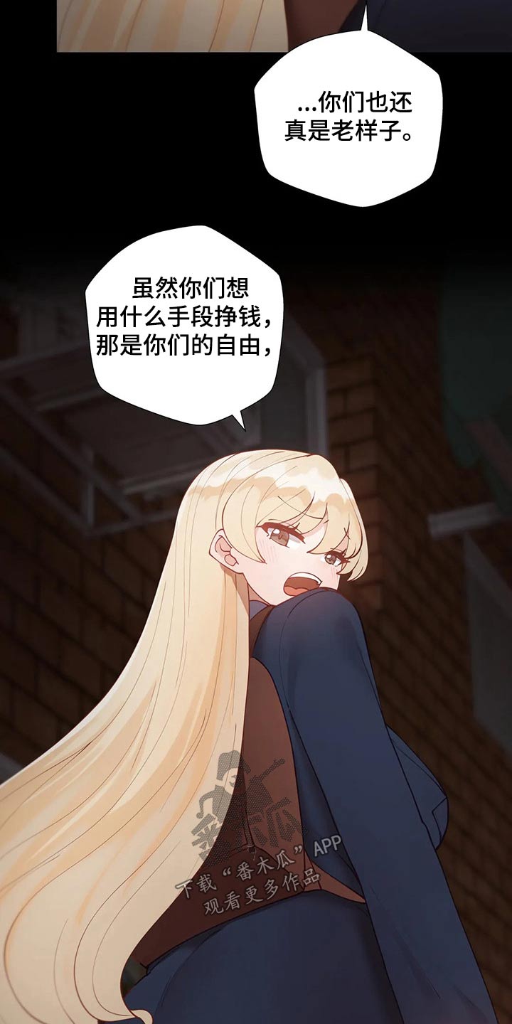 威胁辅导漫画-图8