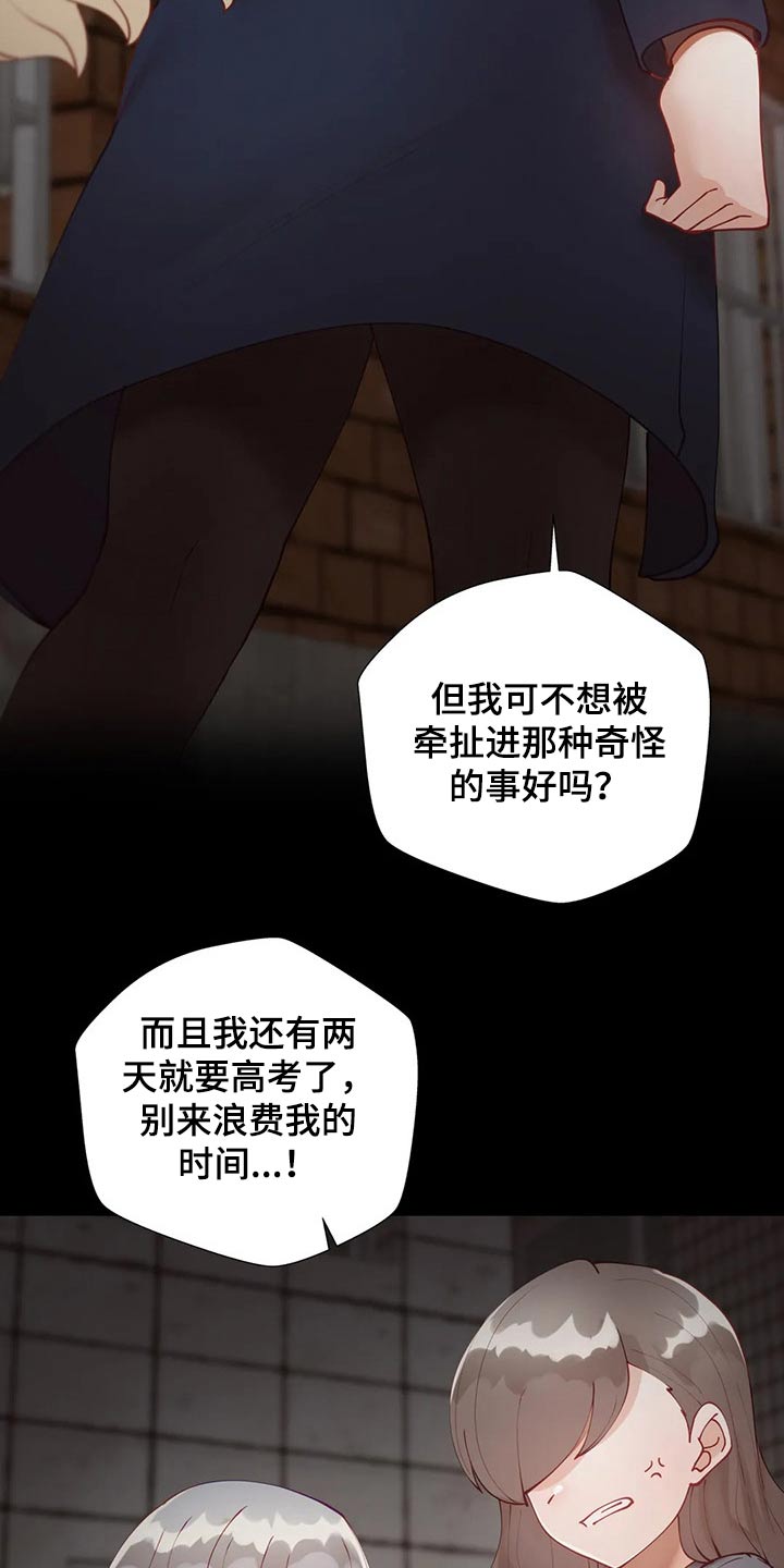 威胁辅导漫画-图9