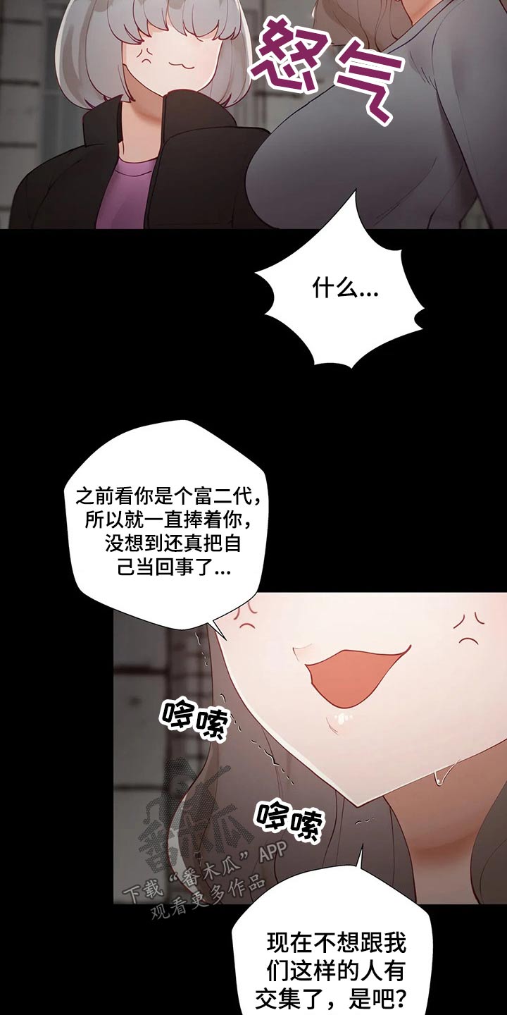 威胁辅导漫画-图10