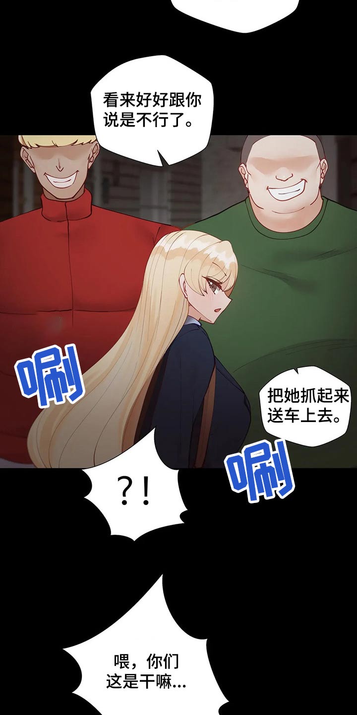 威胁辅导漫画-图11
