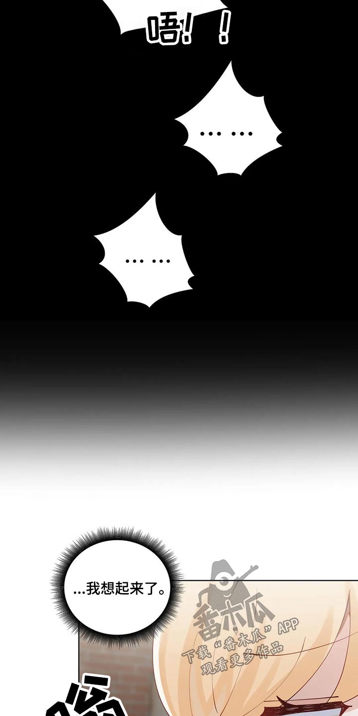 威胁辅导漫画-图12