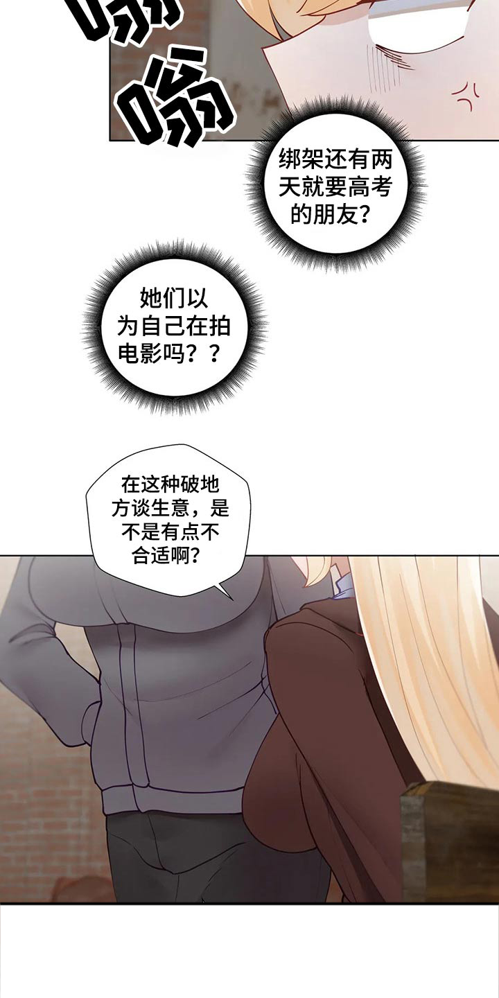 威胁辅导漫画-图13
