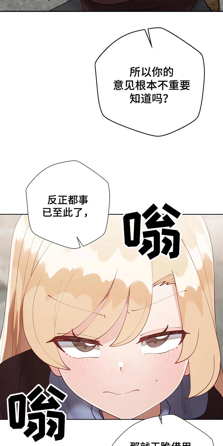 威胁辅导漫画-图15