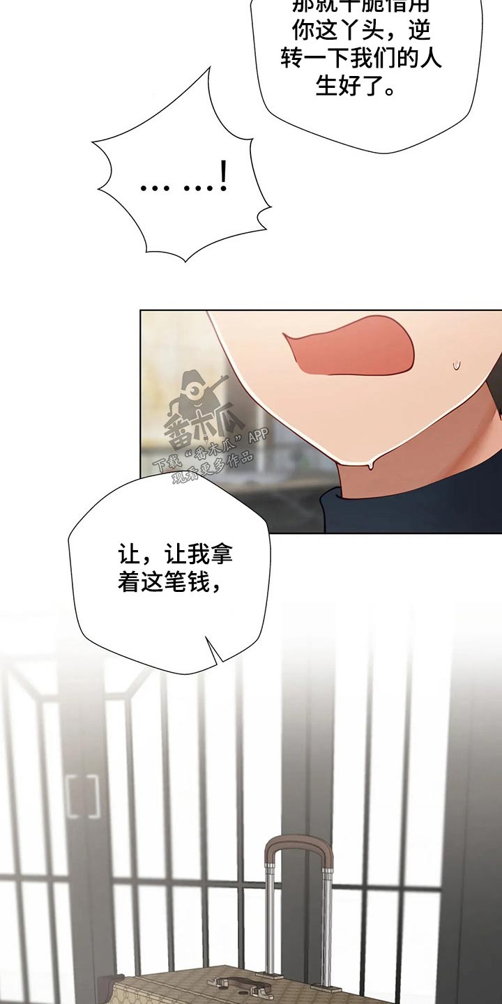 威胁辅导漫画-图16