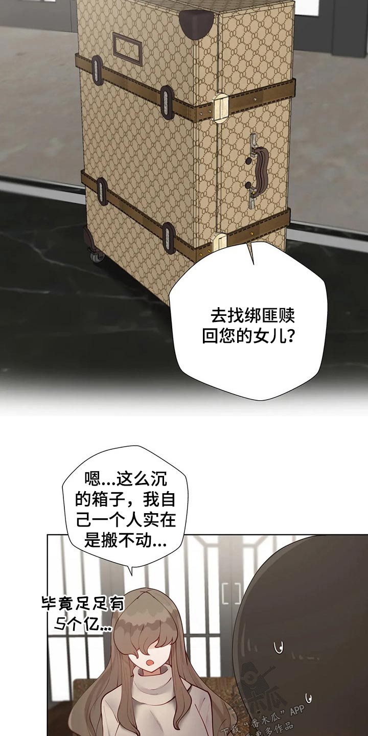 威胁辅导漫画-图17