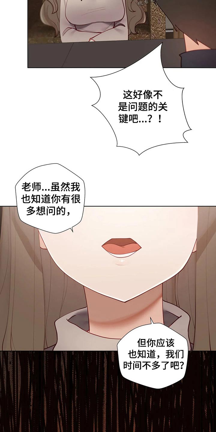 威胁辅导漫画-图18