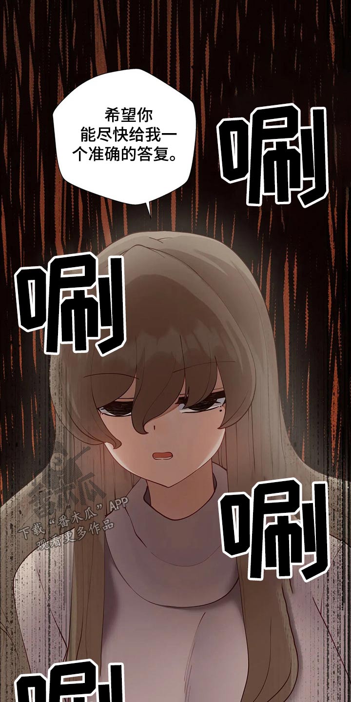 威胁辅导漫画-图19