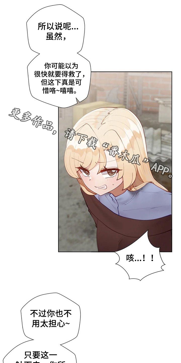 威胁辅导第37话第1页