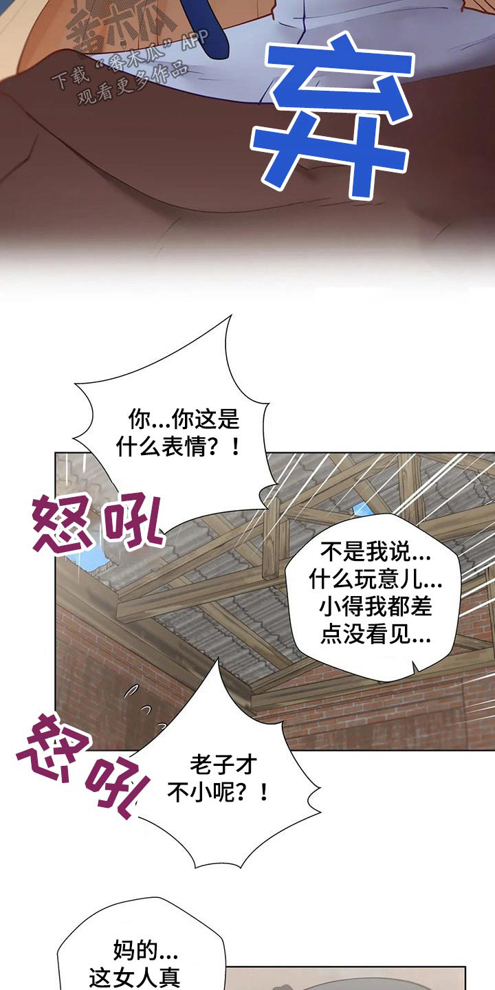 威胁辅导漫画-图3