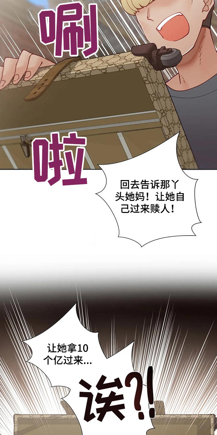 威胁辅导漫画-图11