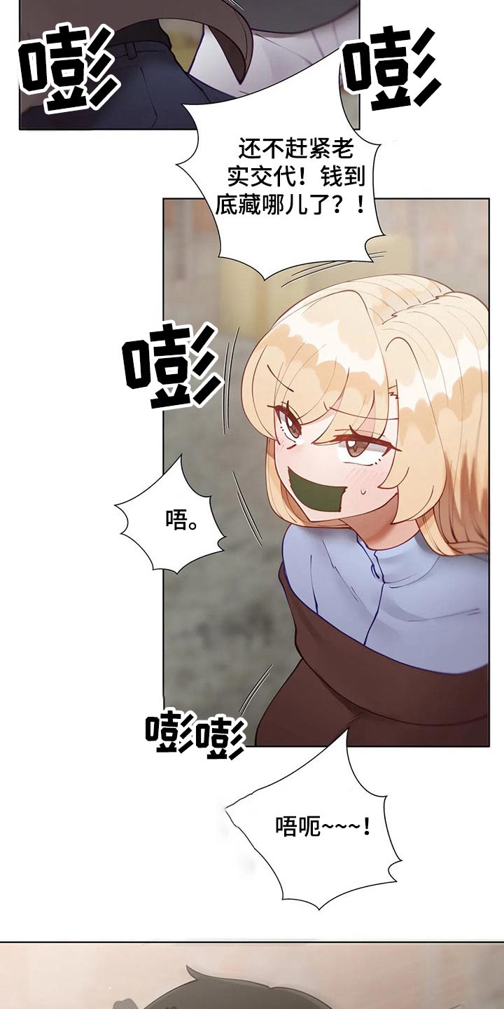 威胁辅导漫画-图16