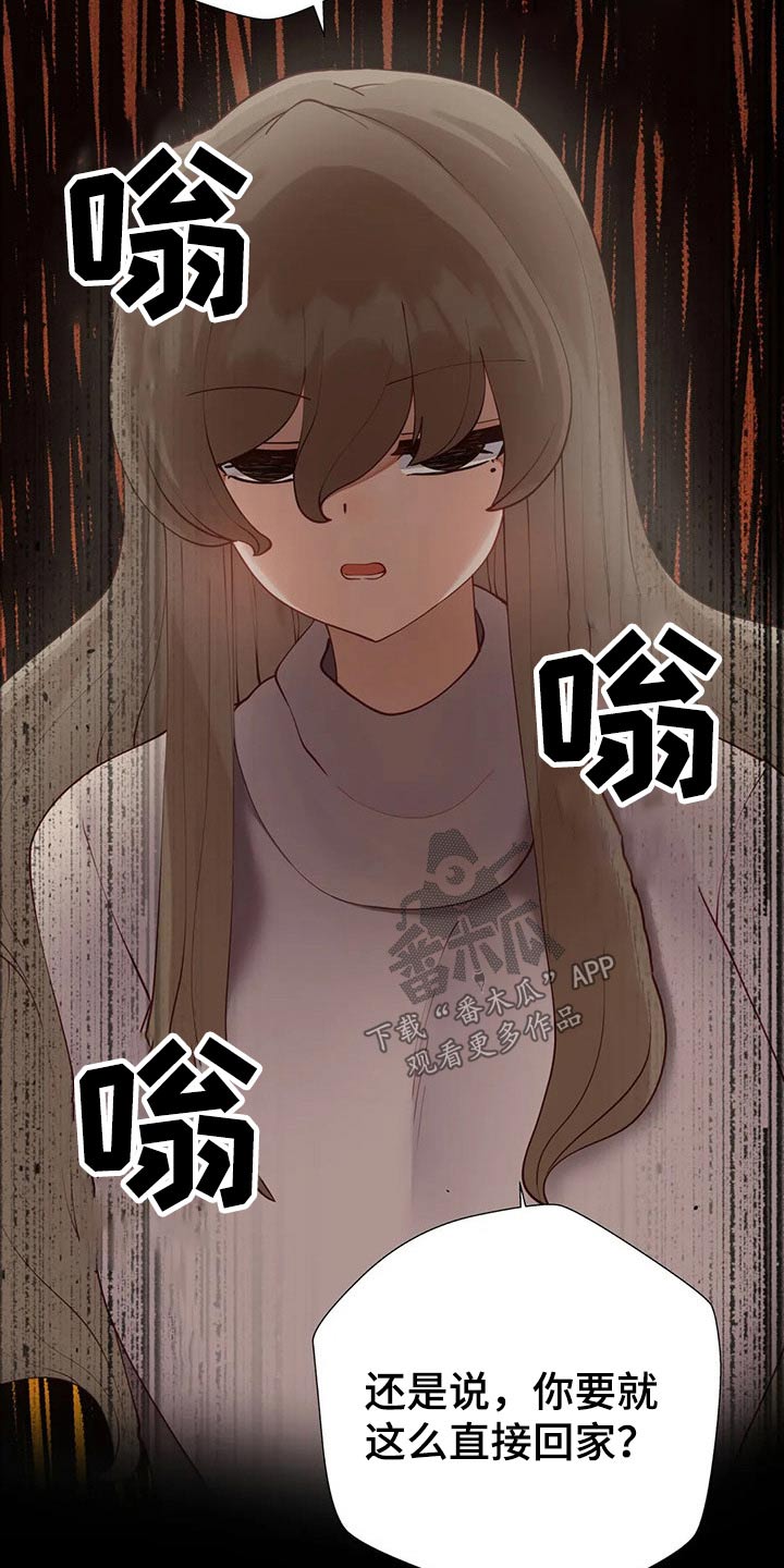 威胁辅导漫画-图18