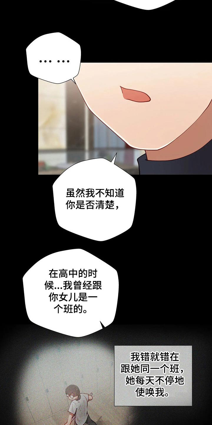 威胁辅导漫画-图19