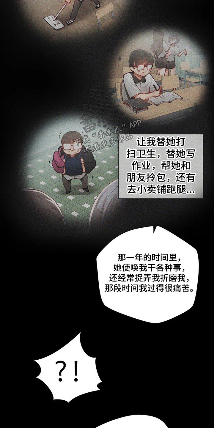 威胁辅导漫画-图20