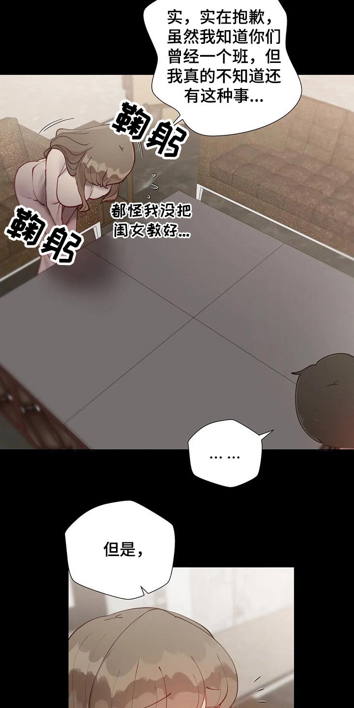 威胁辅导漫画-图21