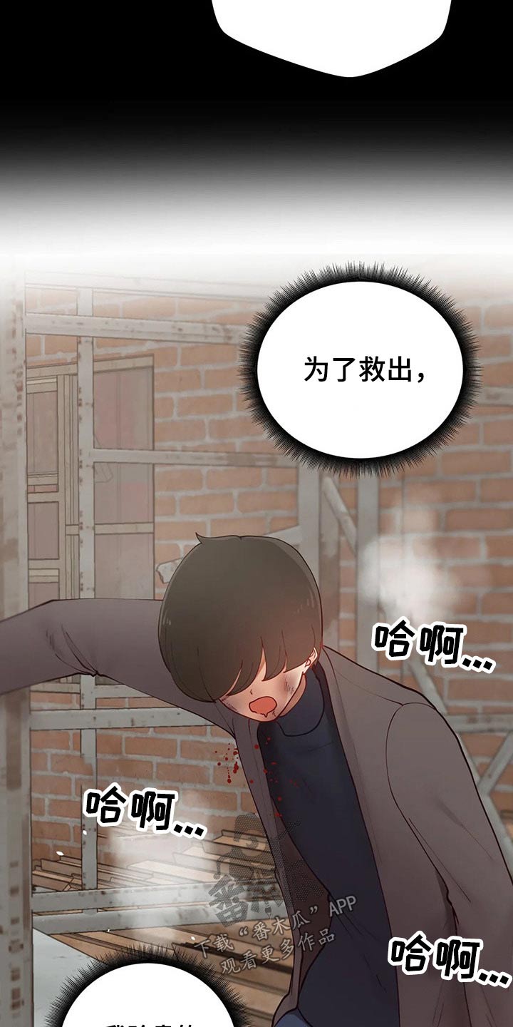 威胁辅导漫画-图3