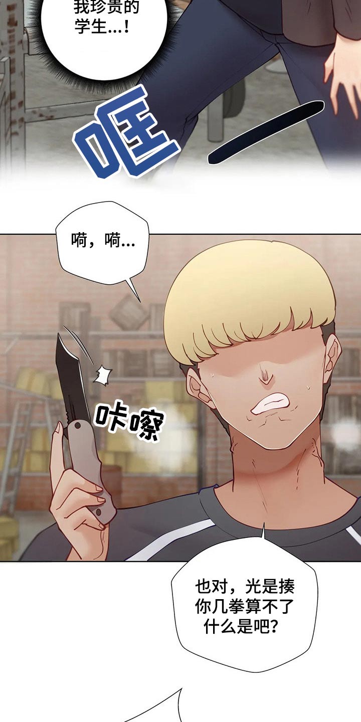 威胁辅导漫画-图4