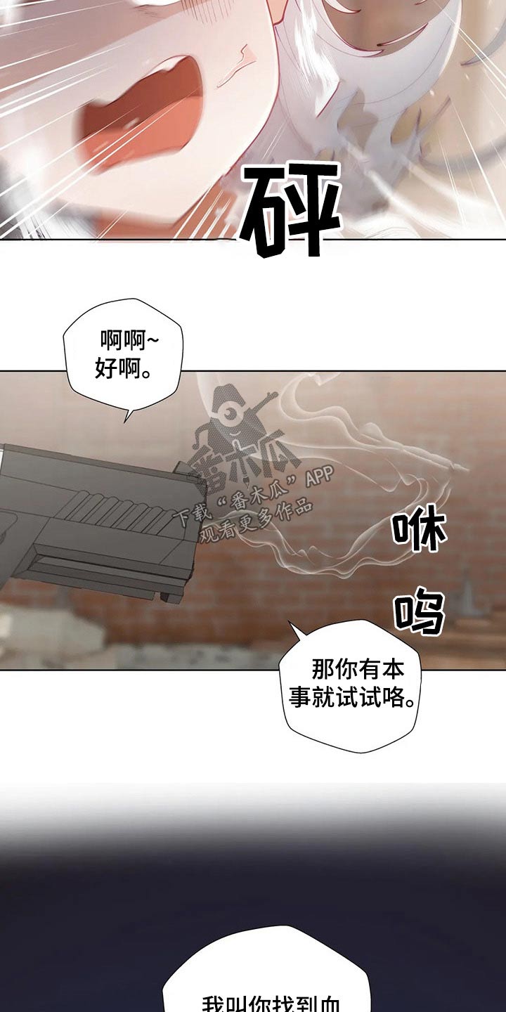 威胁辅导漫画-图16