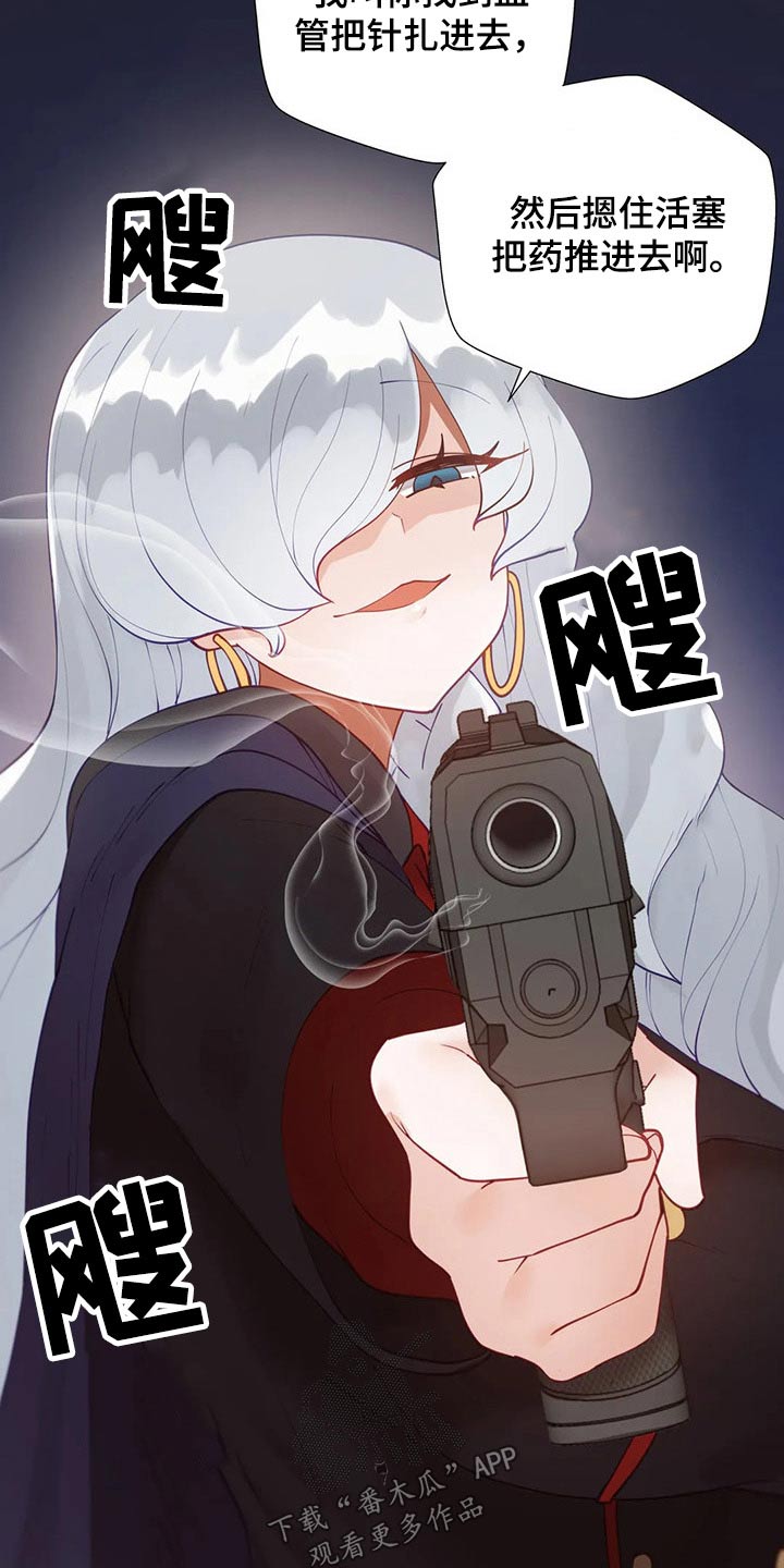 威胁辅导漫画-图17