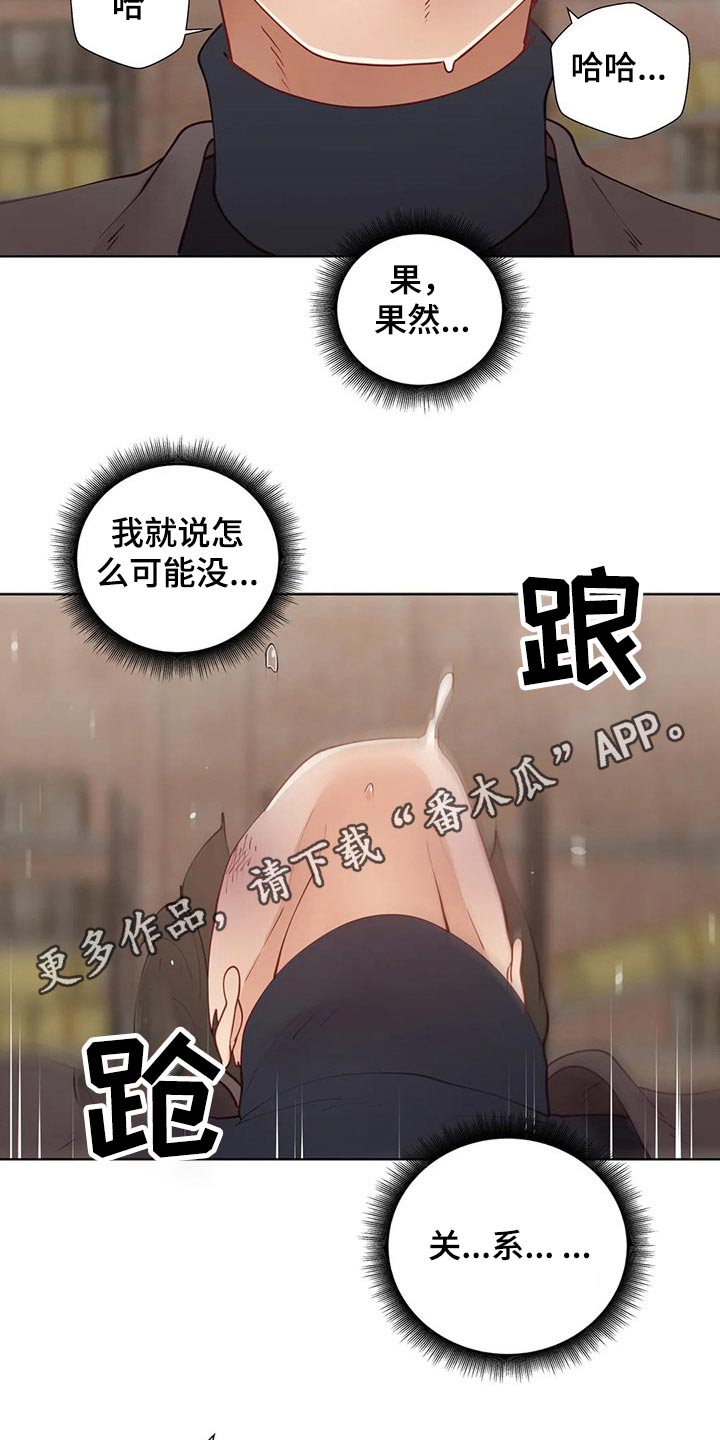 威胁辅导漫画-图3