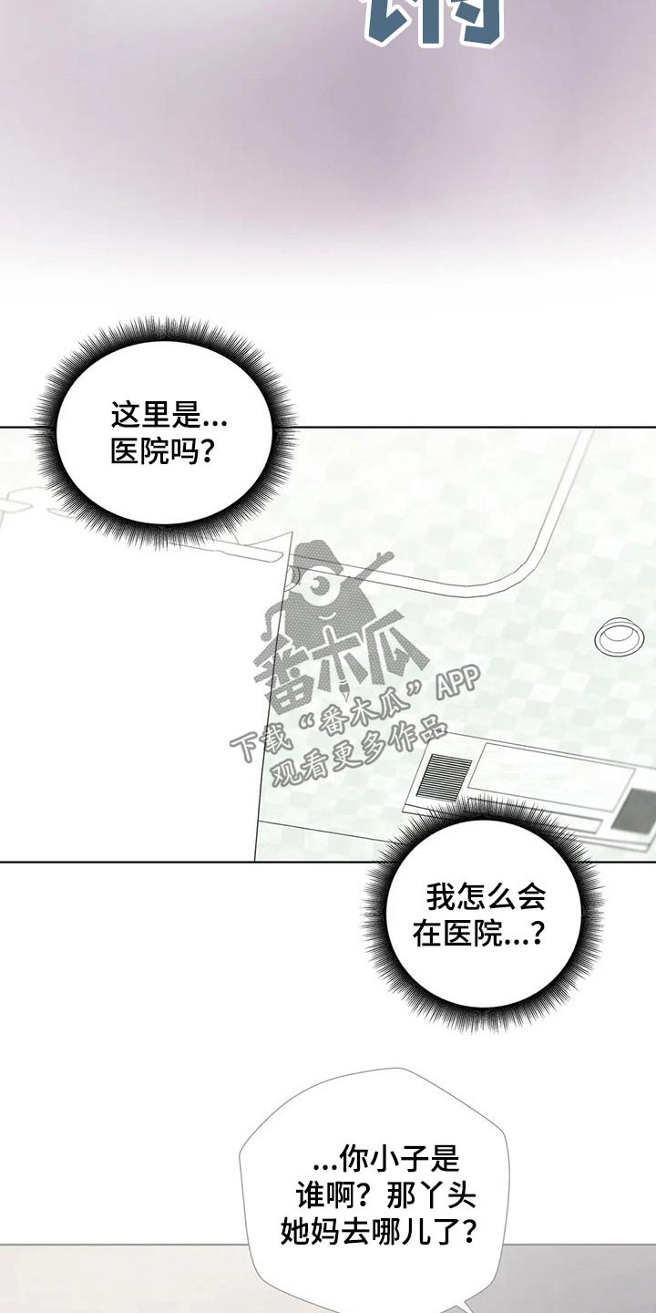 威胁辅导漫画-图7