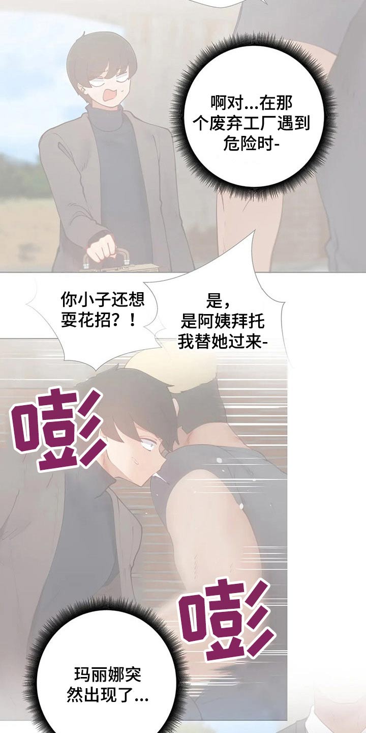 威胁辅导漫画-图8