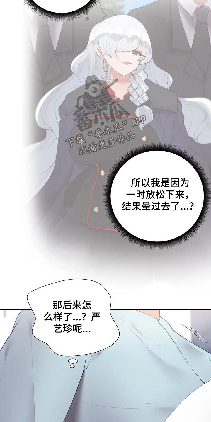 威胁辅导漫画-图9