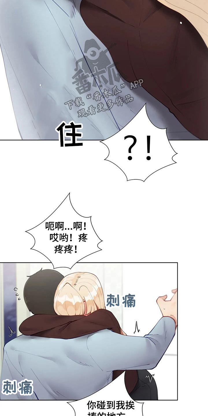 威胁辅导漫画-图12