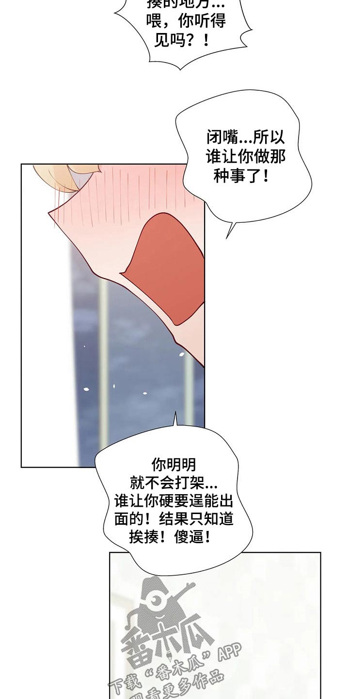威胁辅导漫画-图13