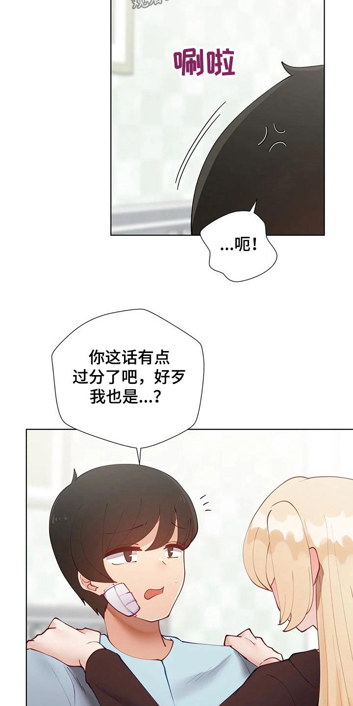 威胁辅导漫画-图14