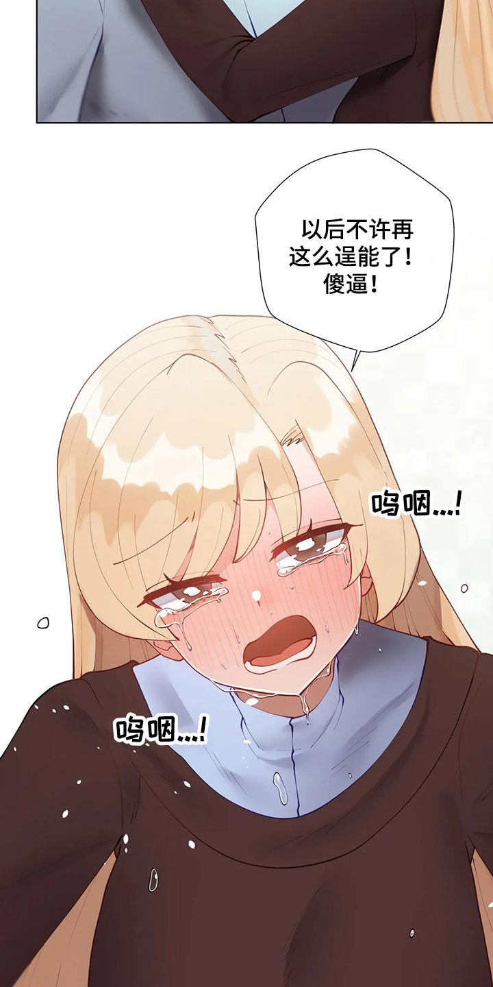 威胁辅导漫画-图15