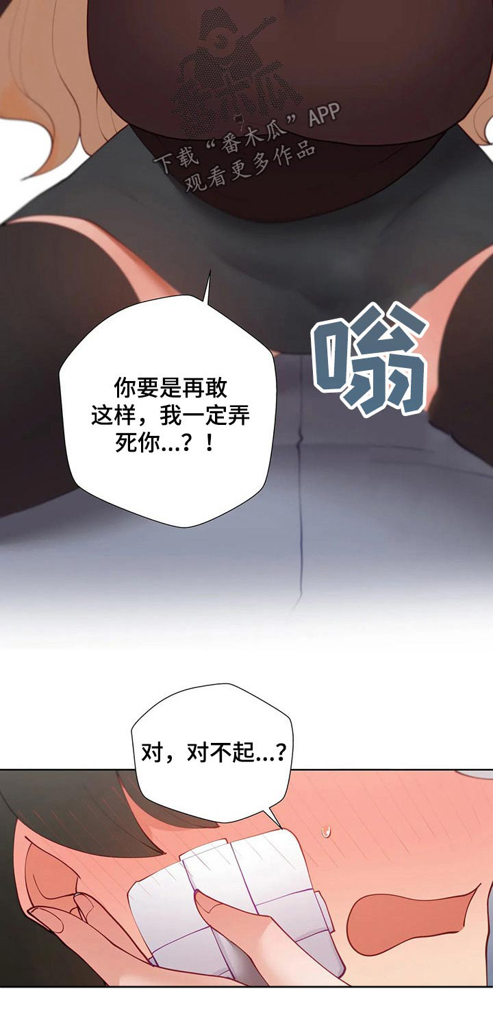 威胁辅导漫画-图16