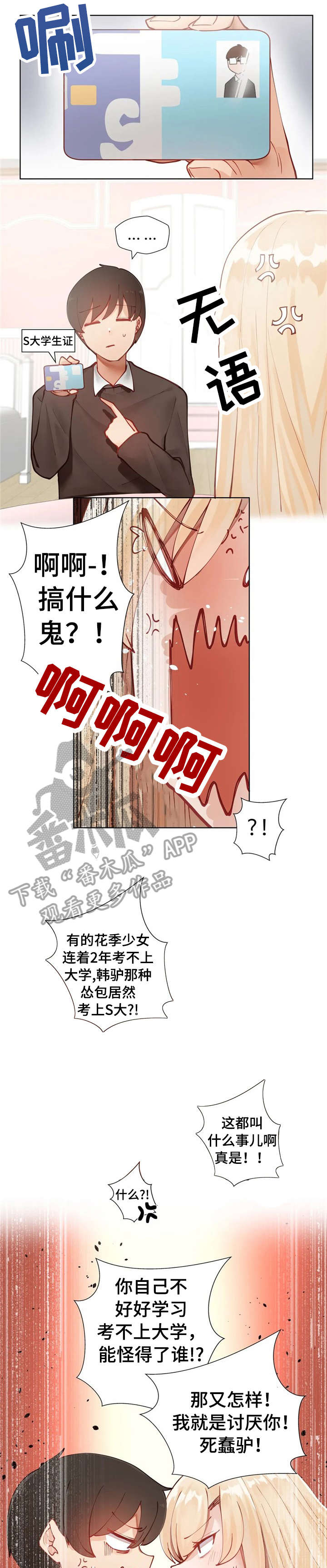 威胁辅导漫画-图0