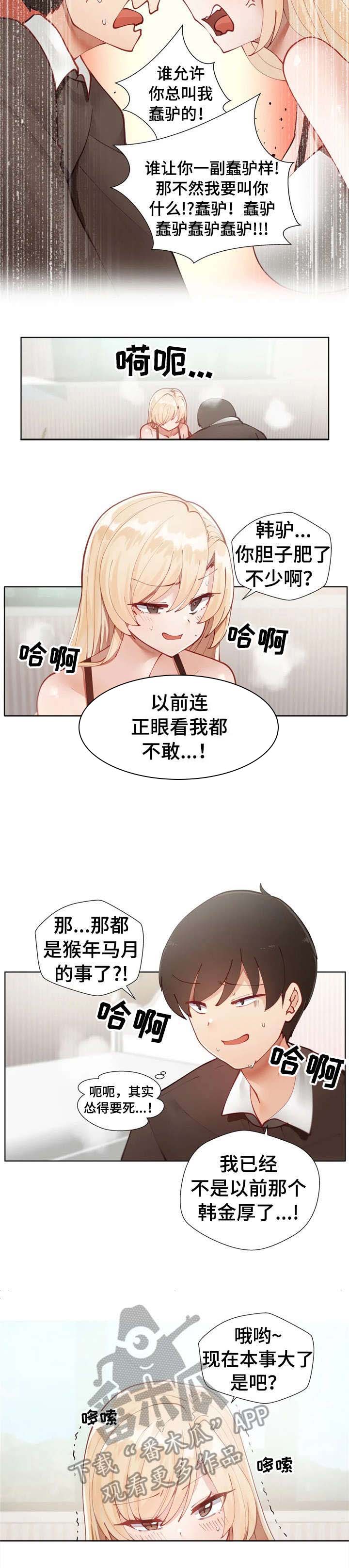 威胁辅导漫画-图1