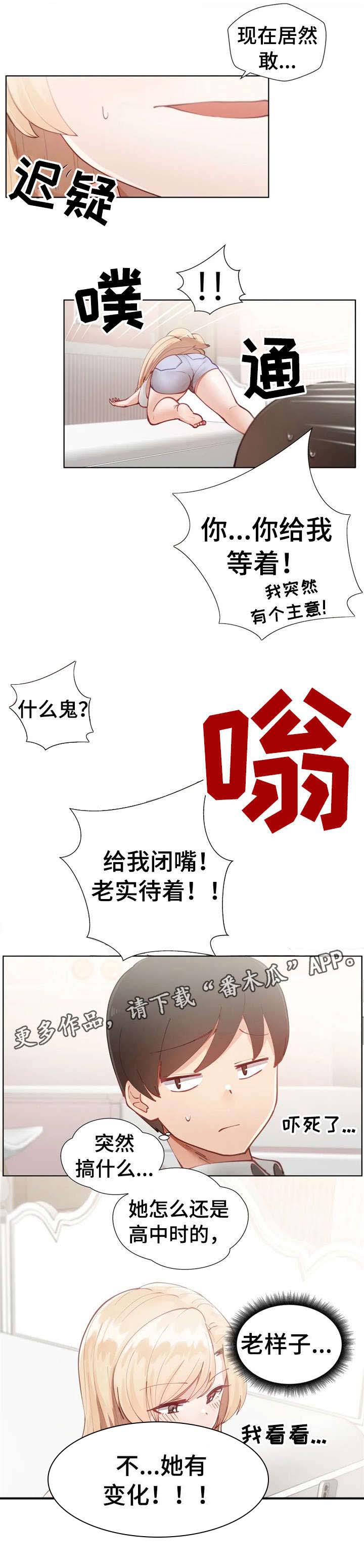 威胁辅导漫画-图2