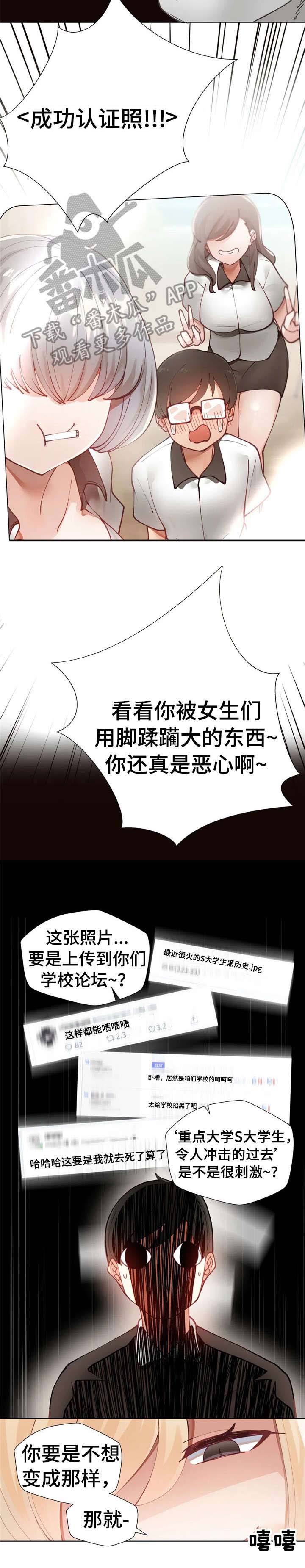 威胁辅导漫画-图4