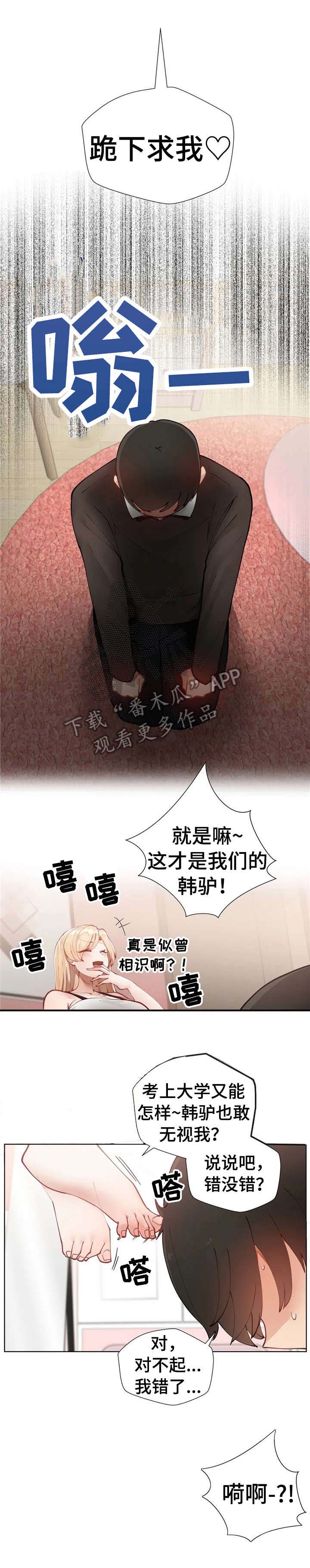 威胁辅导漫画-图5