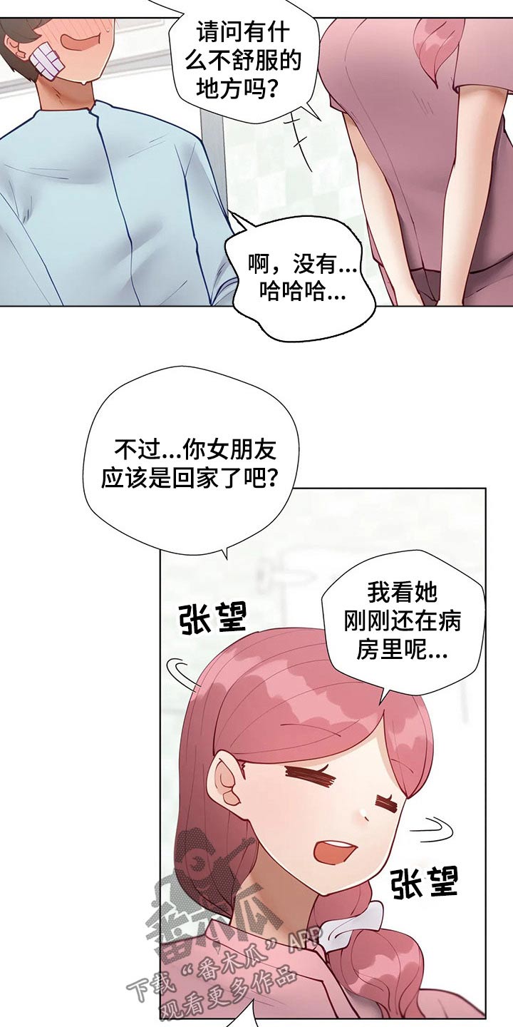 威胁辅导漫画-图3