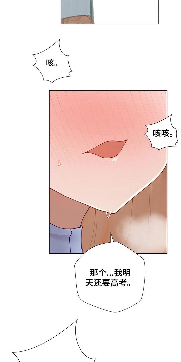 威胁辅导漫画-图7