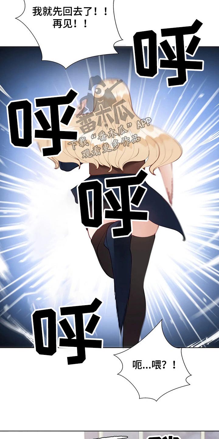 威胁辅导漫画-图8